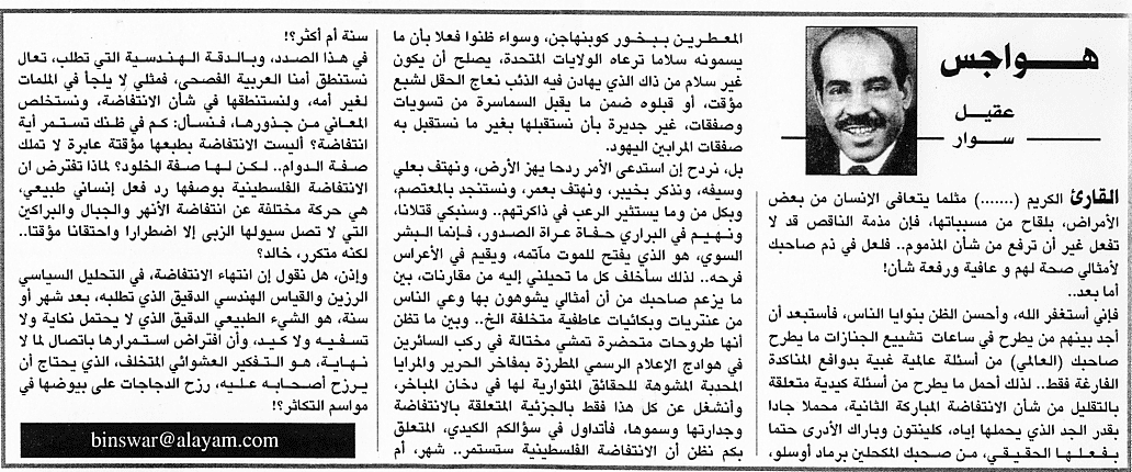 هواجس