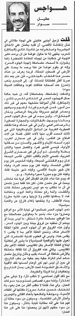 هواجس