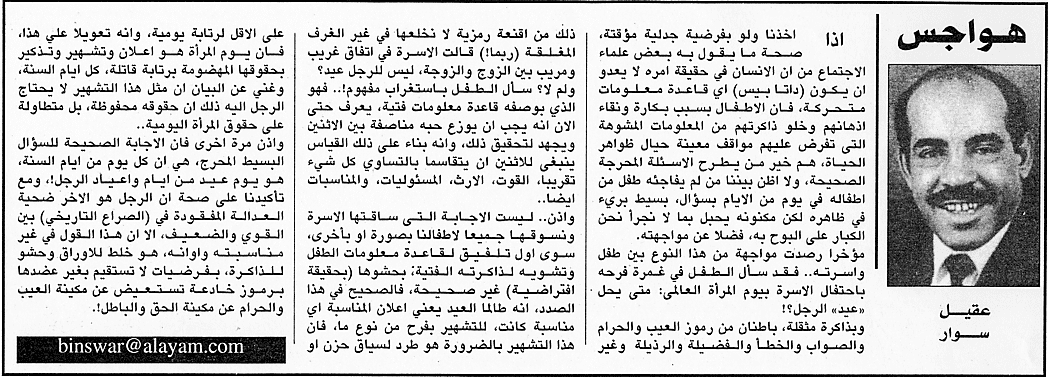 هواجس