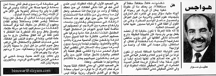 هواجس