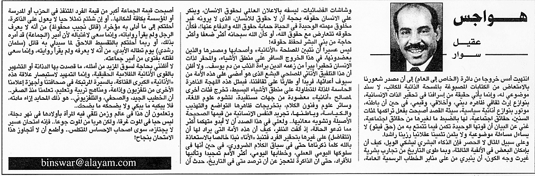 هواجس