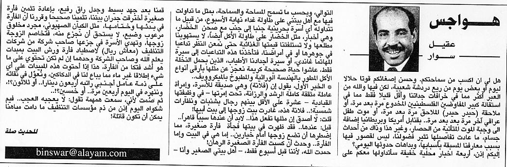 هواجس