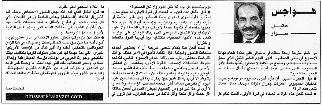 هواجس