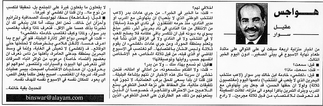 هواجس