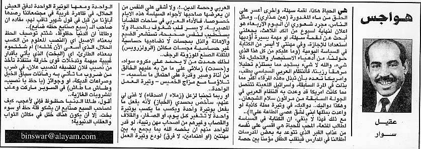 هواجس