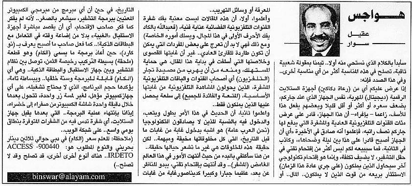 هواجس