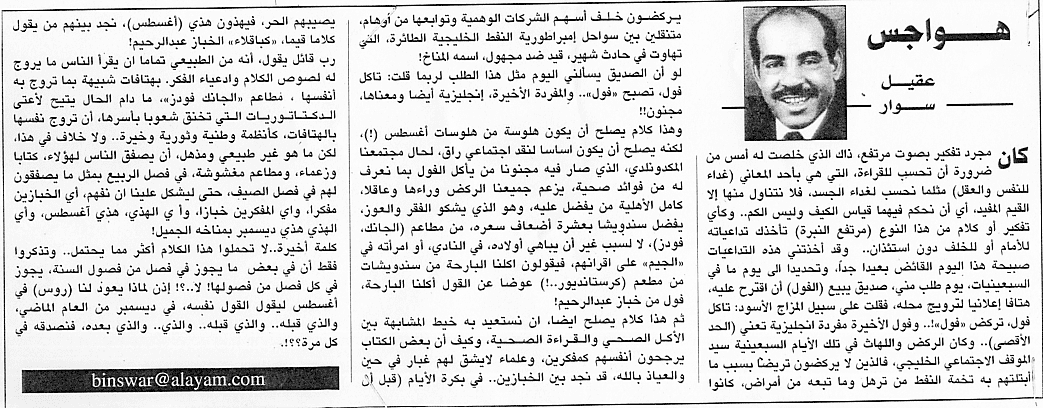 هواجس