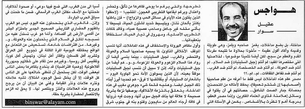 هواجس