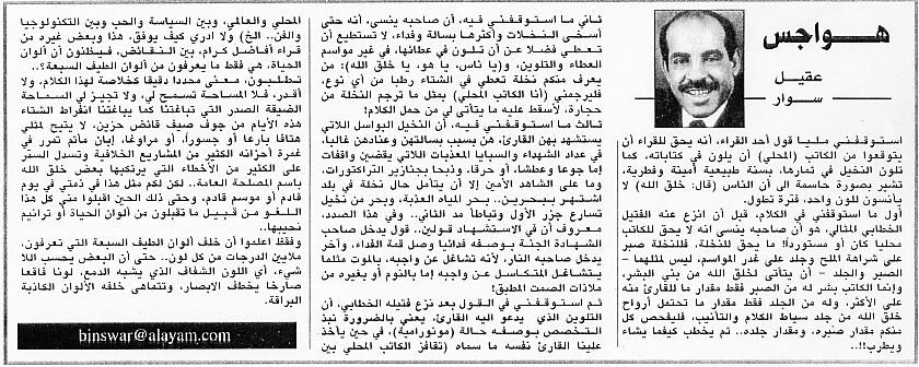 هواجس