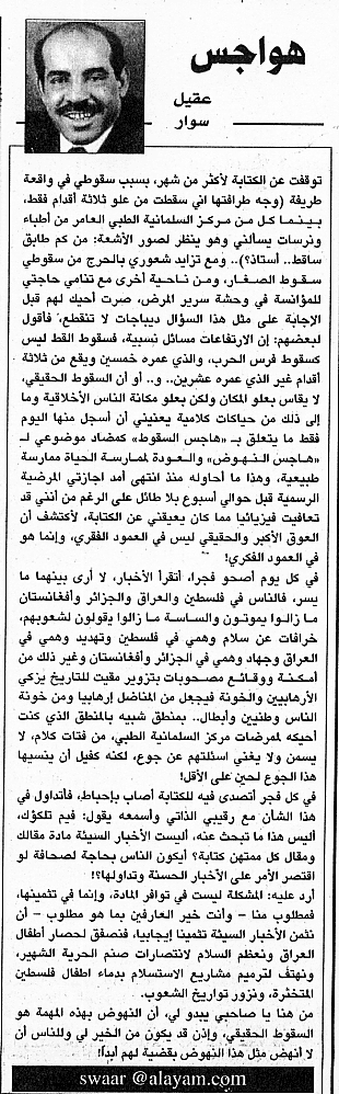 هواجس