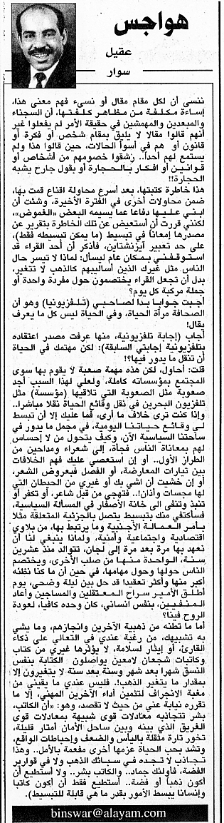 هواجس