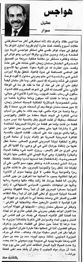 هواجس