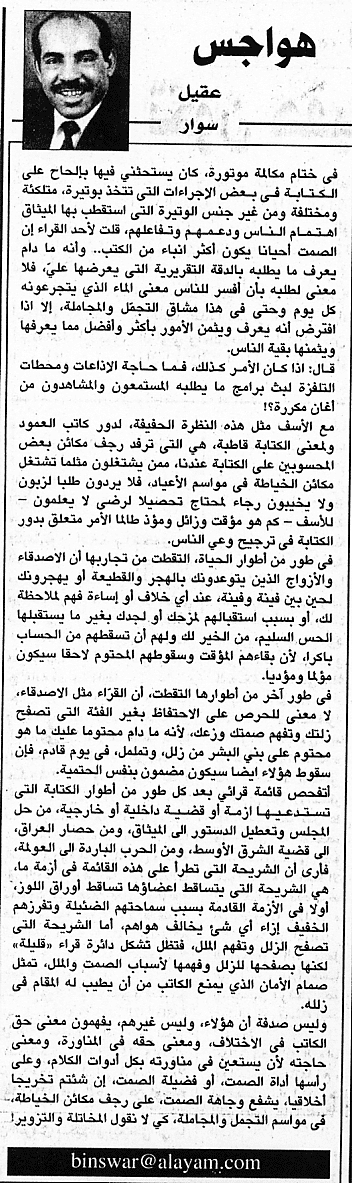 هواجس
