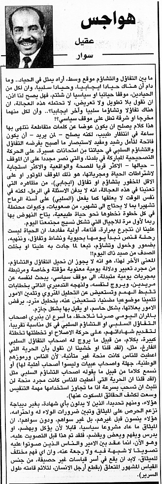 هواجس