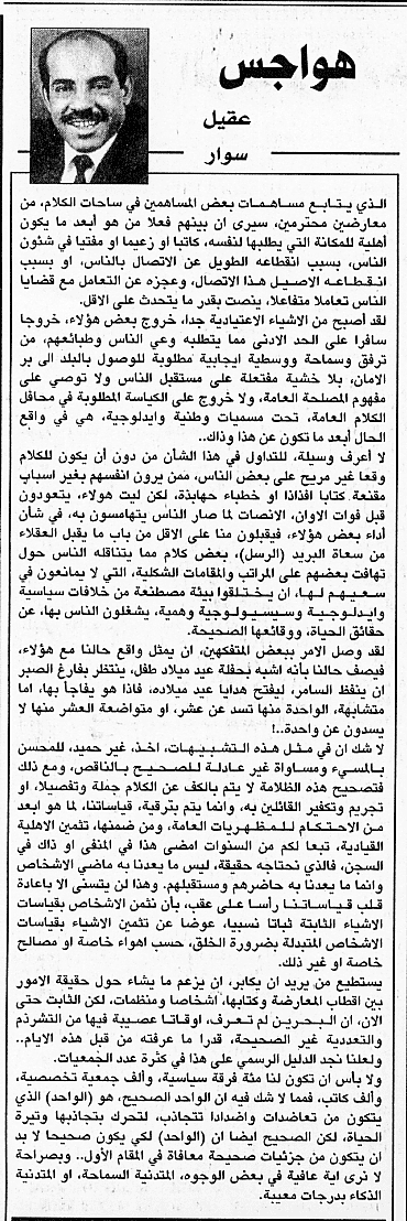 هواجس