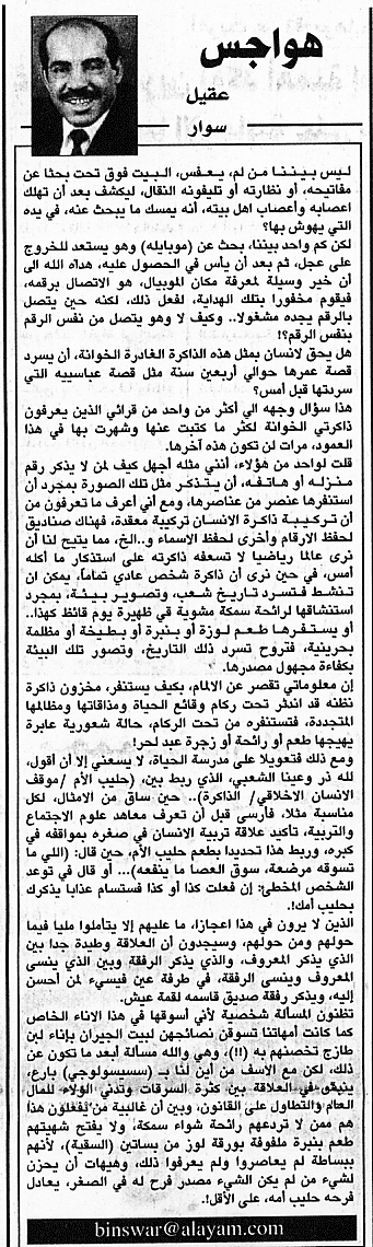 هواجس
