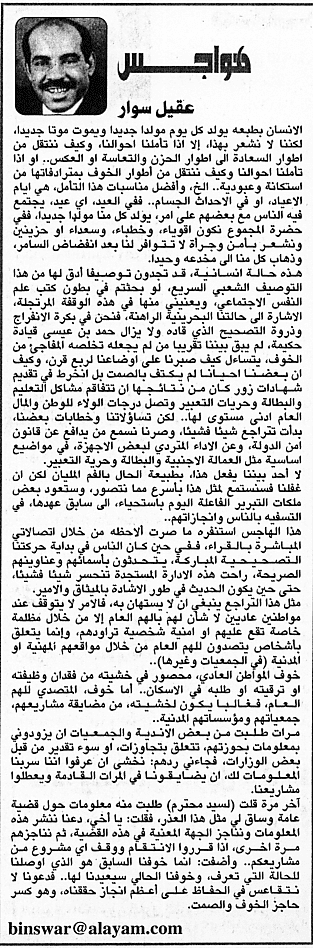 هواجس