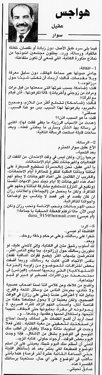 هواجس