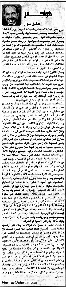 هواجس