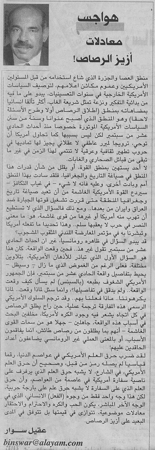 هواجس