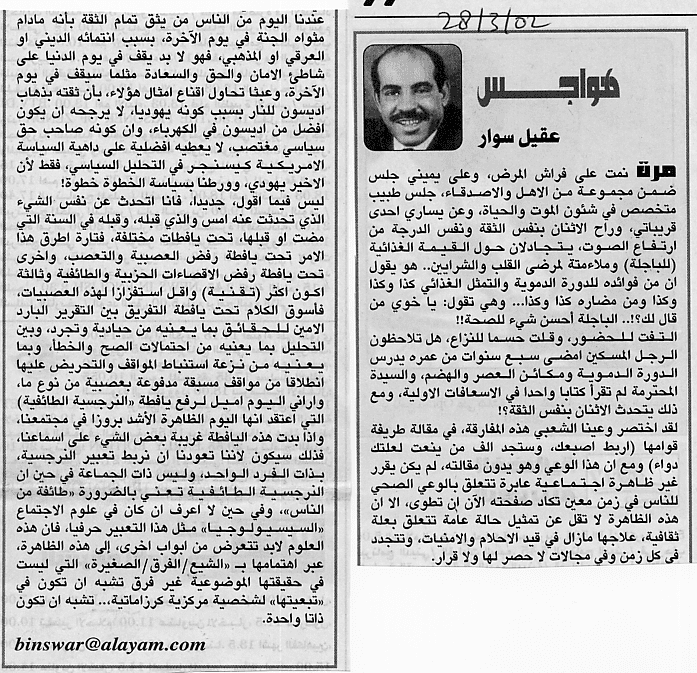 هواجس