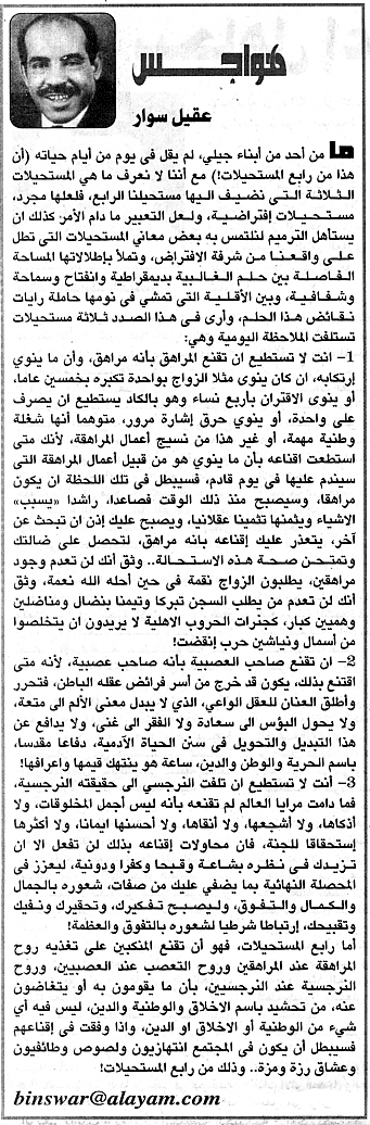 هواجس