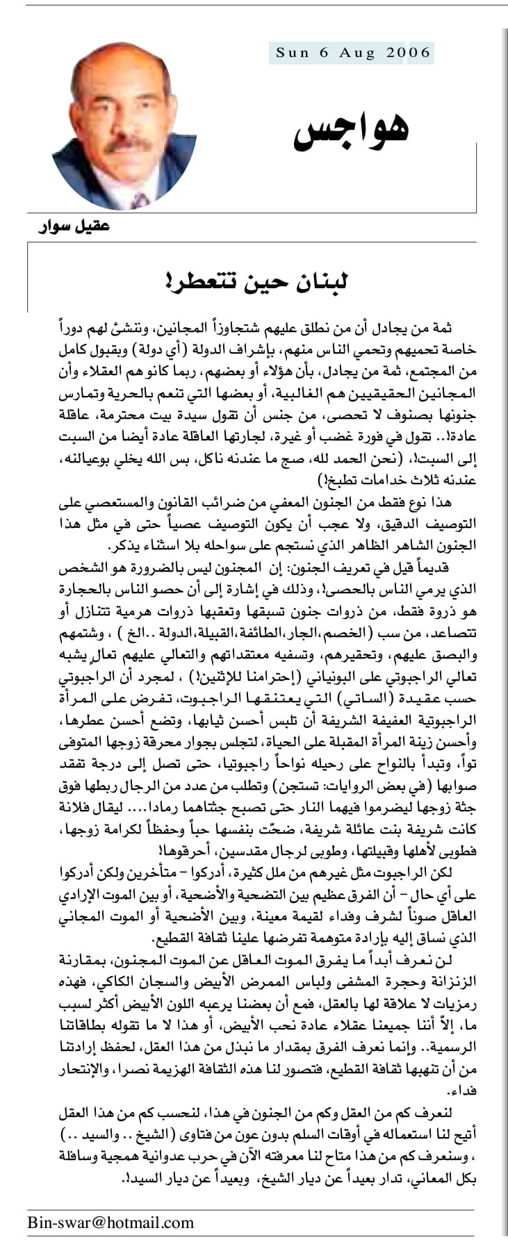 هواجس