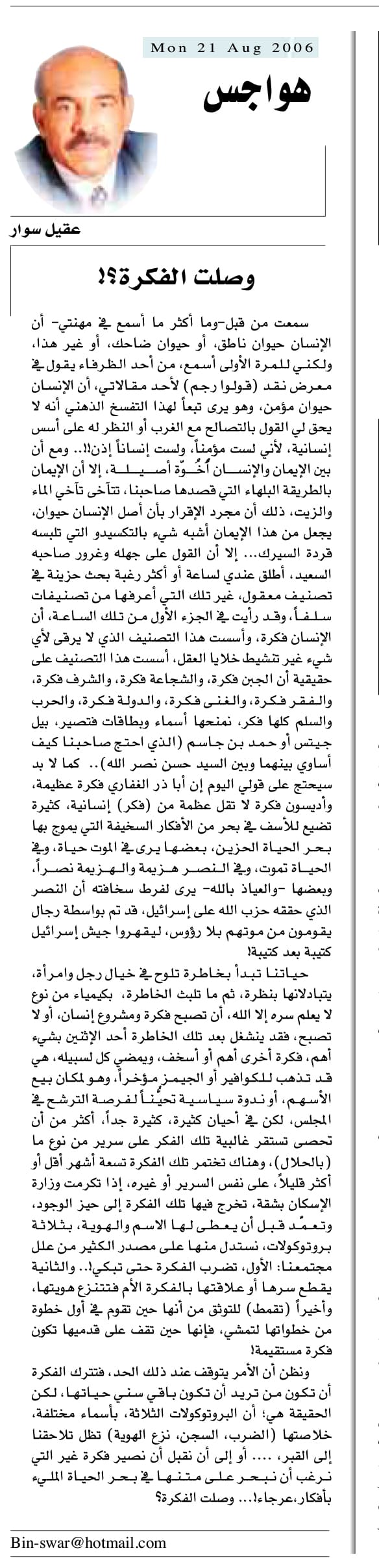 هواجس