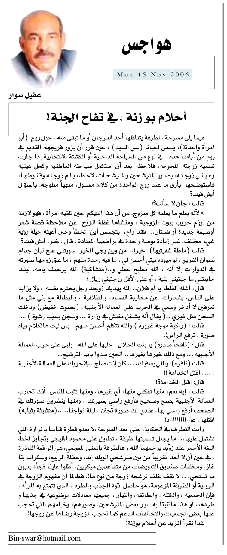 هواجس