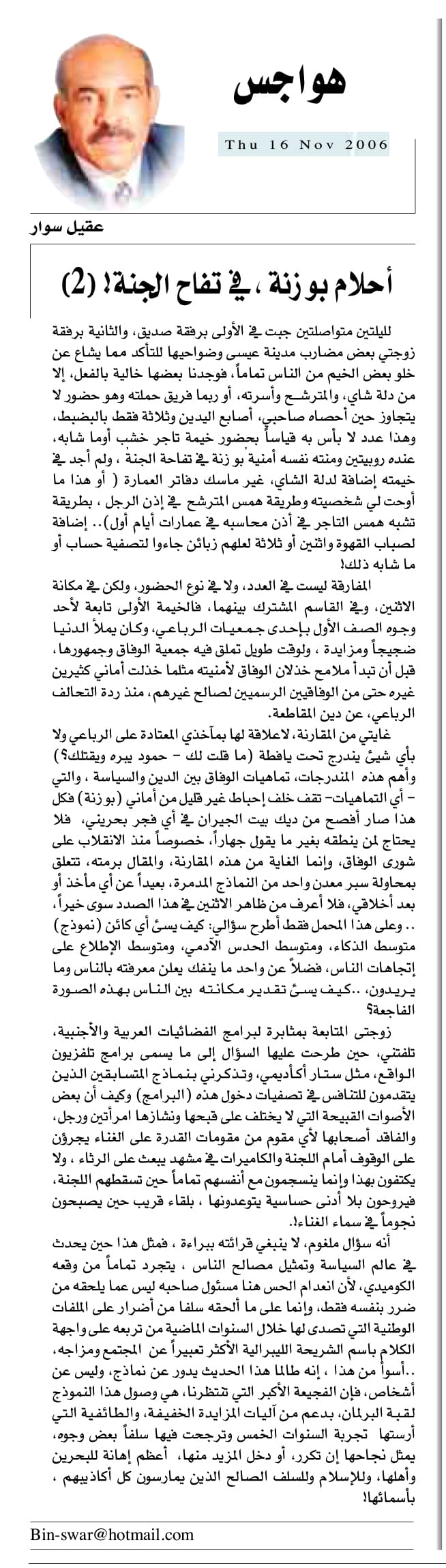 هواجس