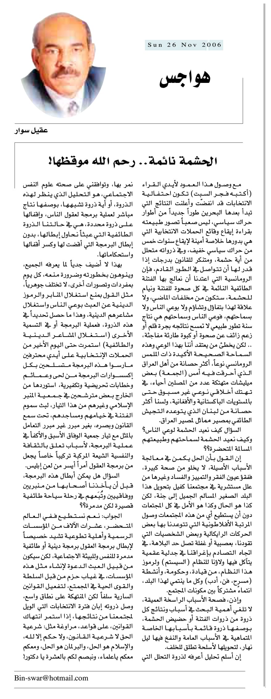 هواجس