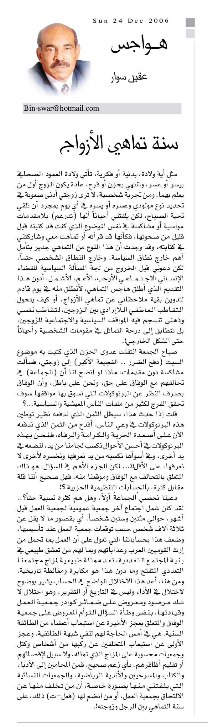 هواجس