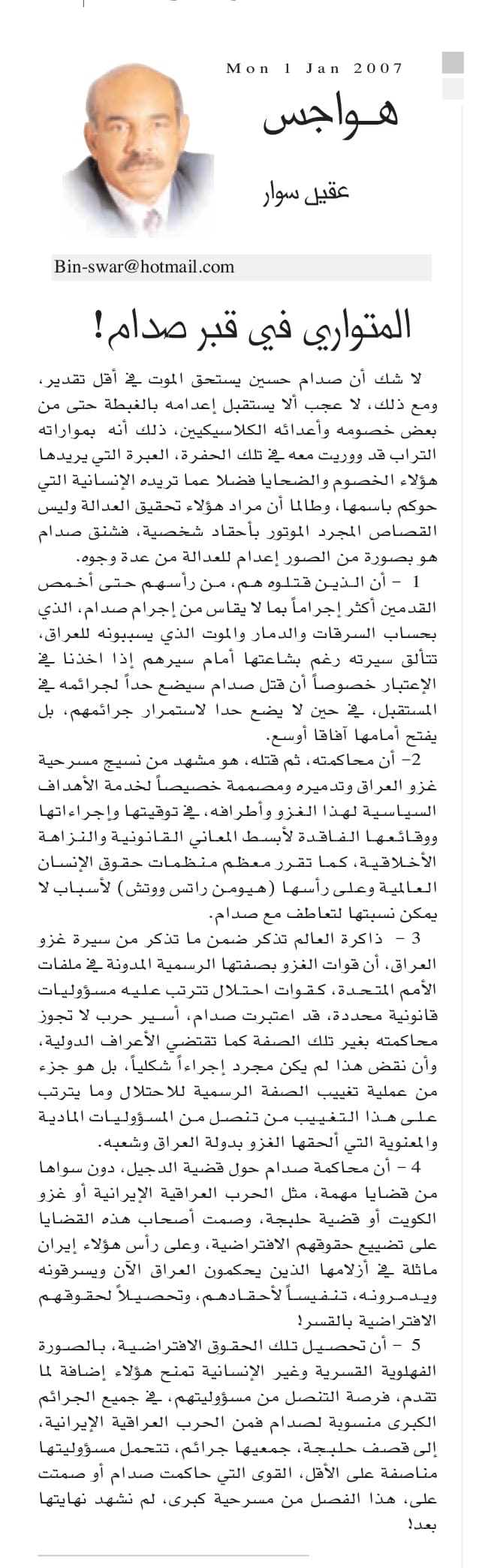 هواجس
