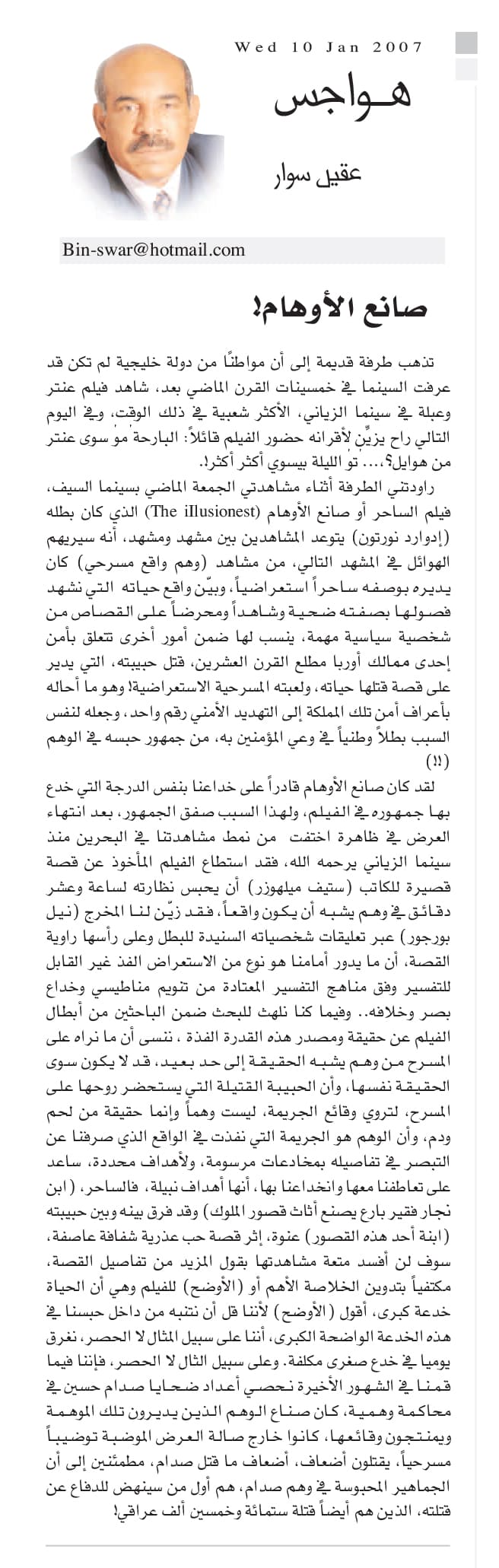 هواجس