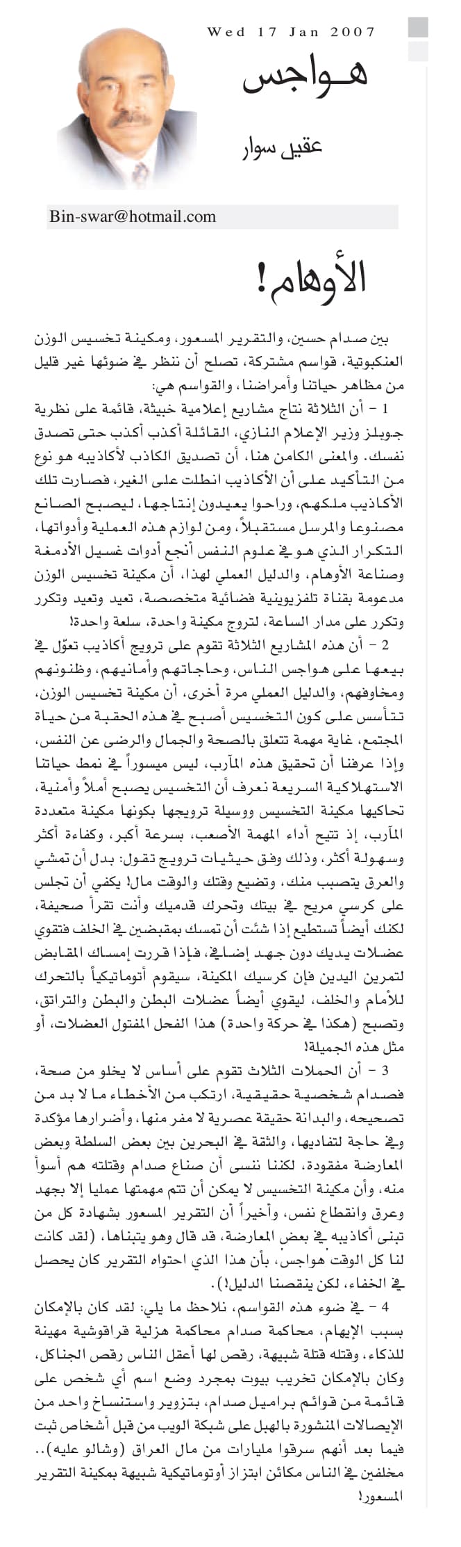 هواجس