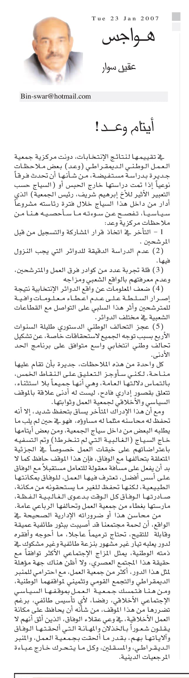 هواجس