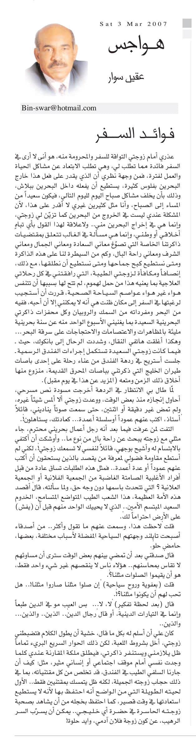 هواجس