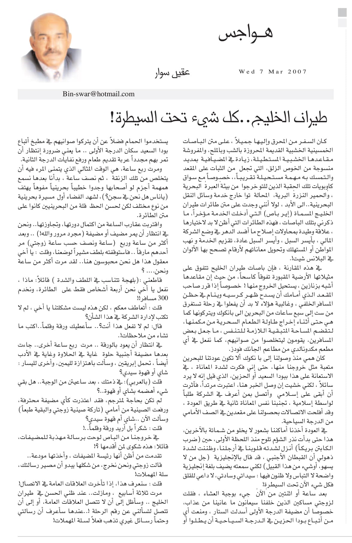 هواجس