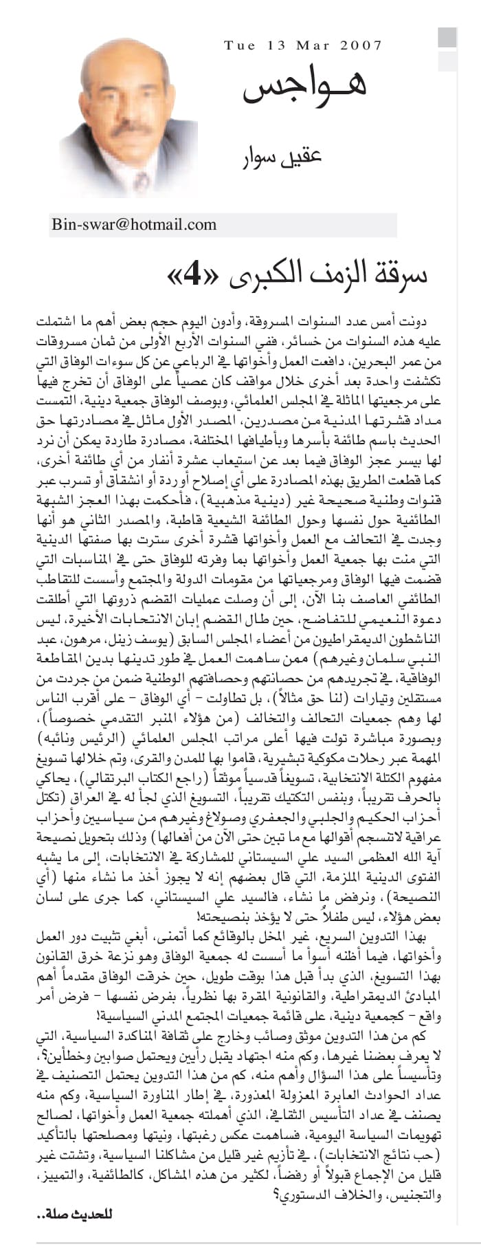هواجس