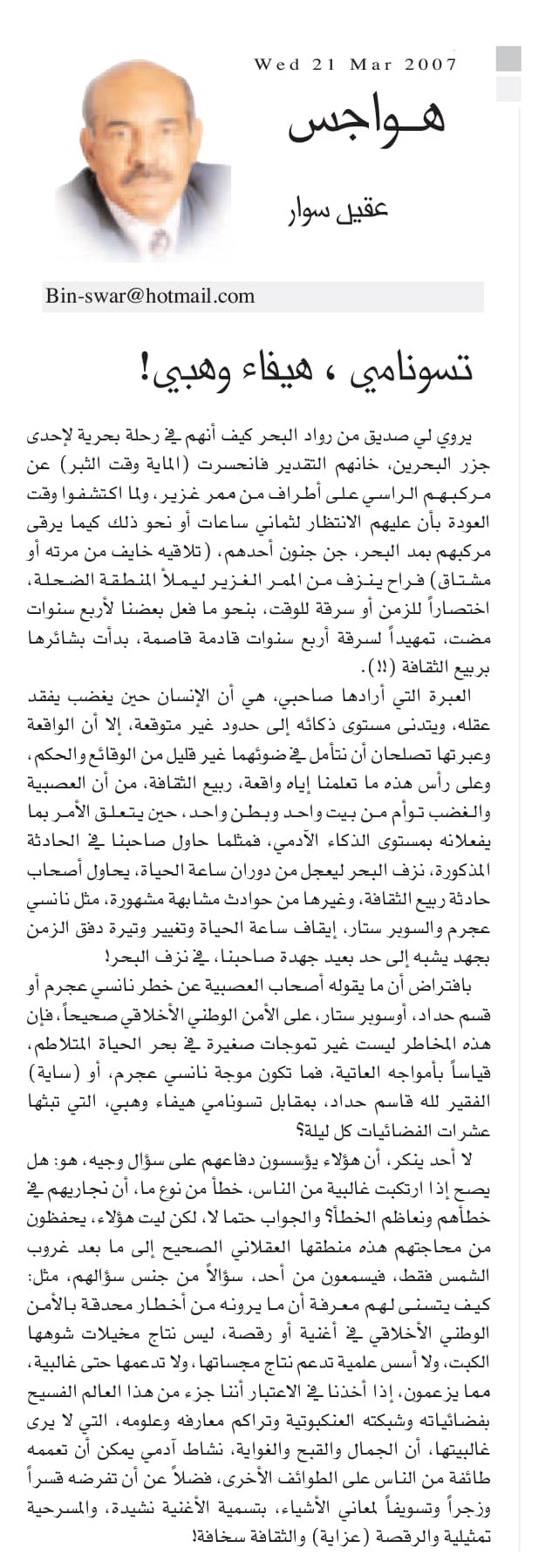 هواجس
