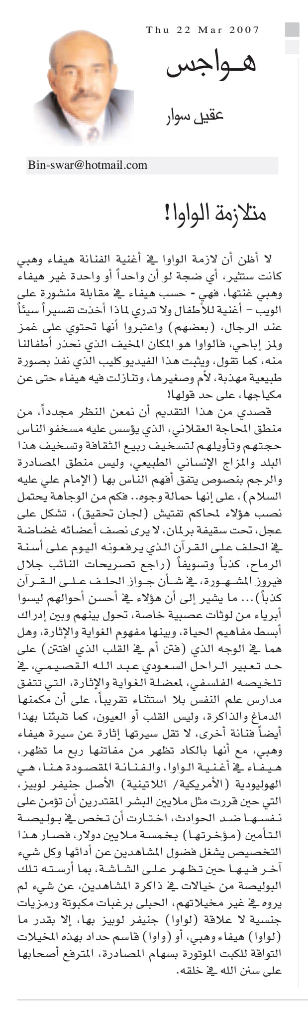 هواجس