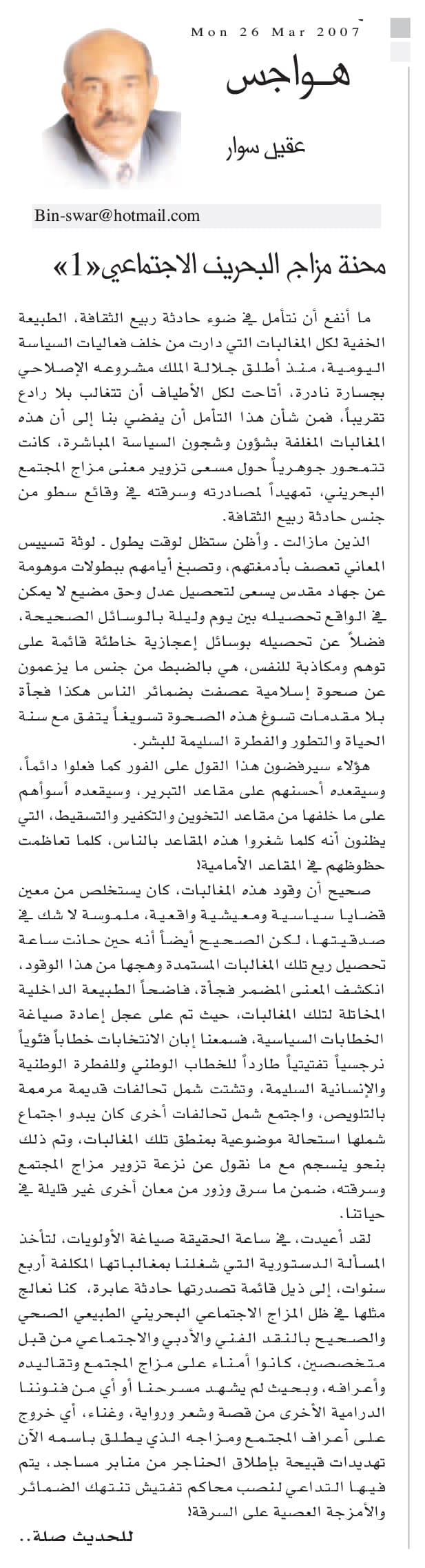 هواجس