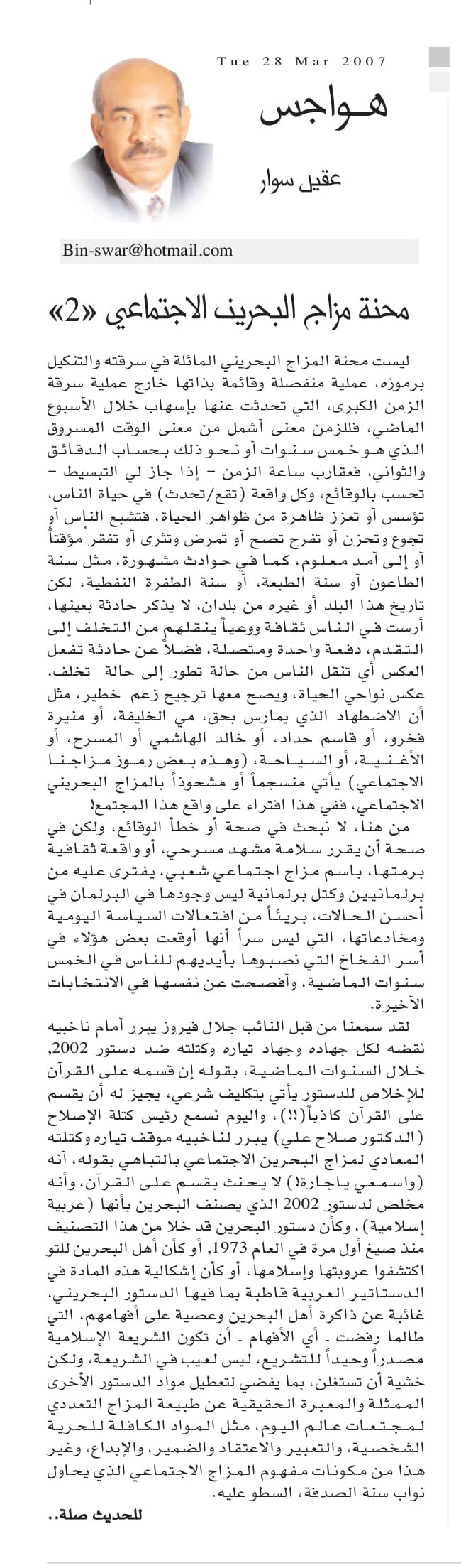 هواجس