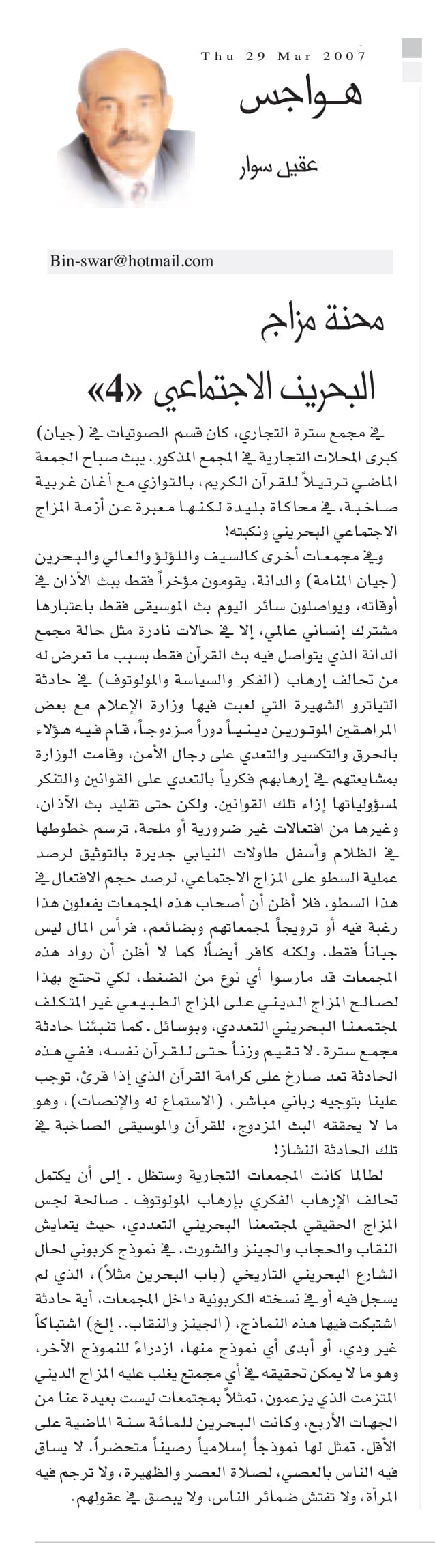 هواجس
