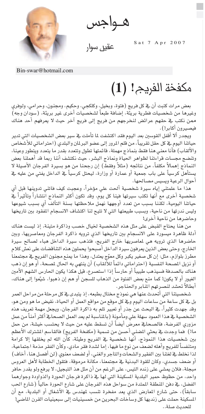 هواجس