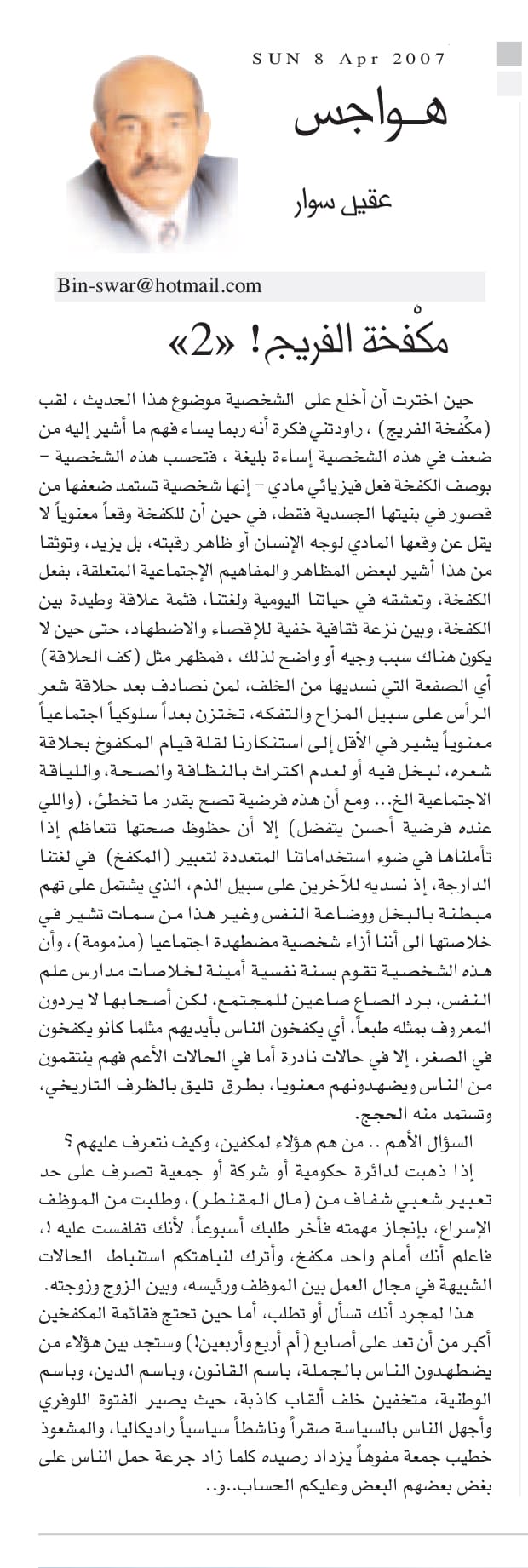 هواجس