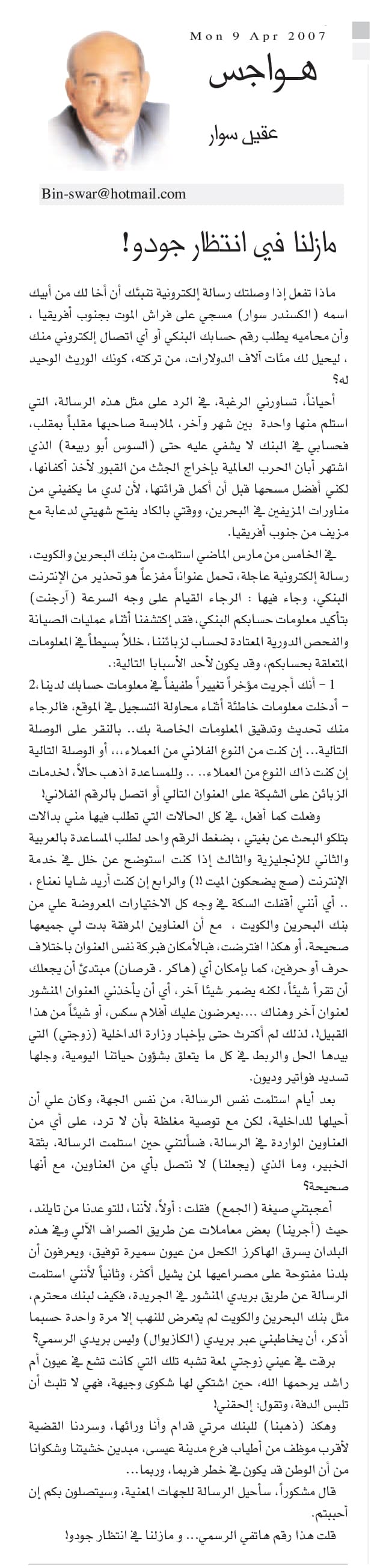 هواجس