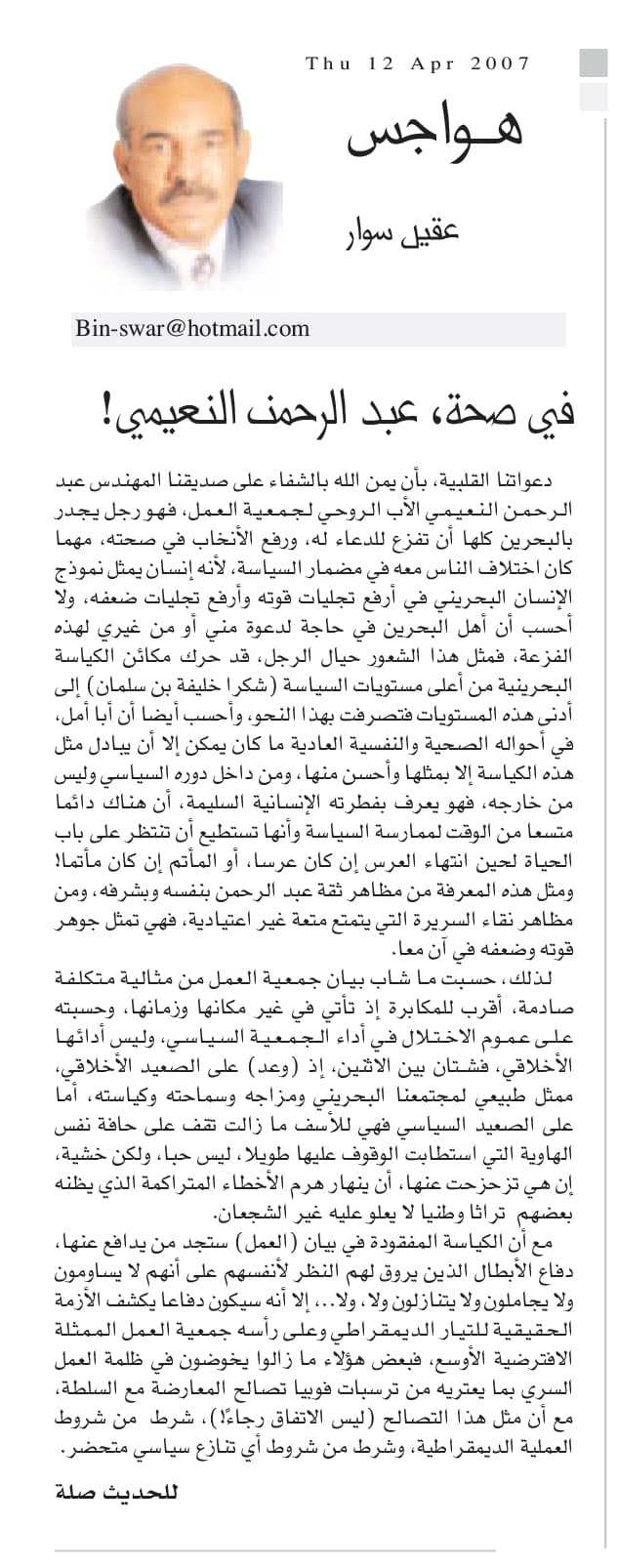 هواجس