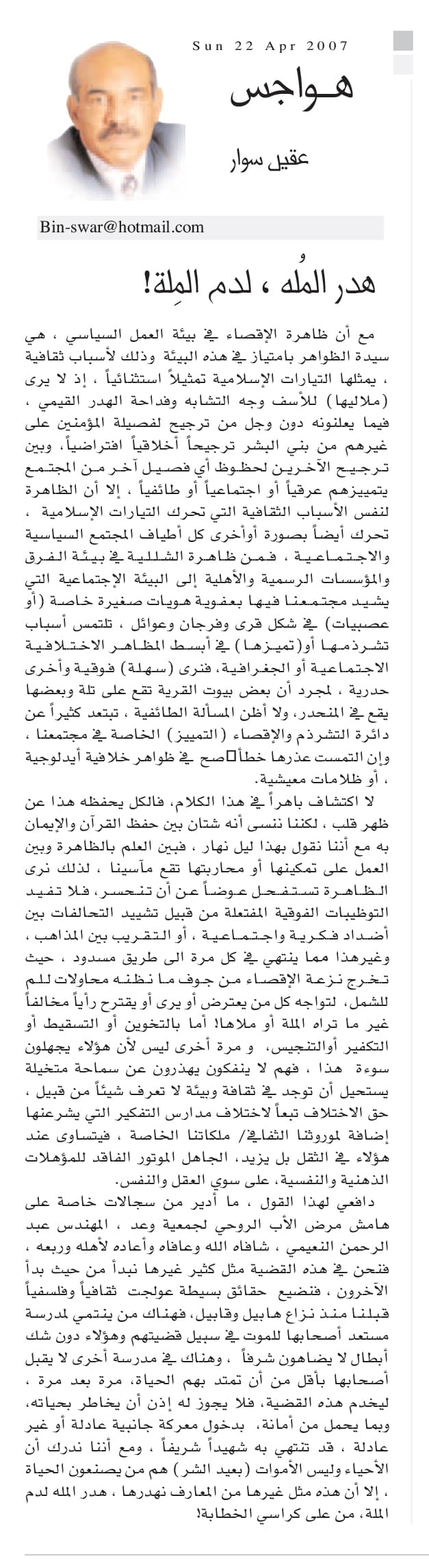 هواجس