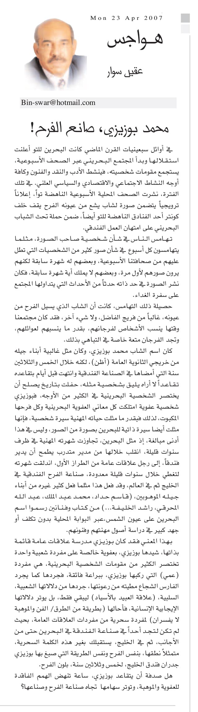 هواجس